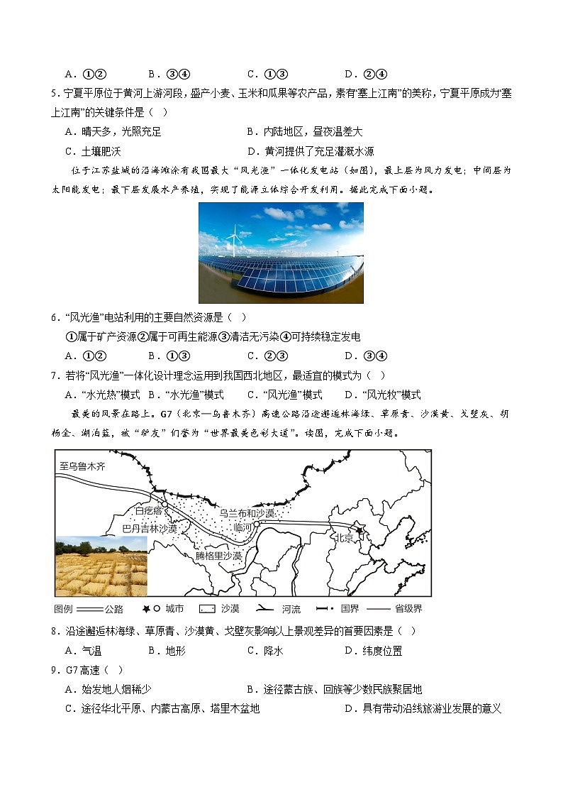 6.3西北地区 同步练习第3页