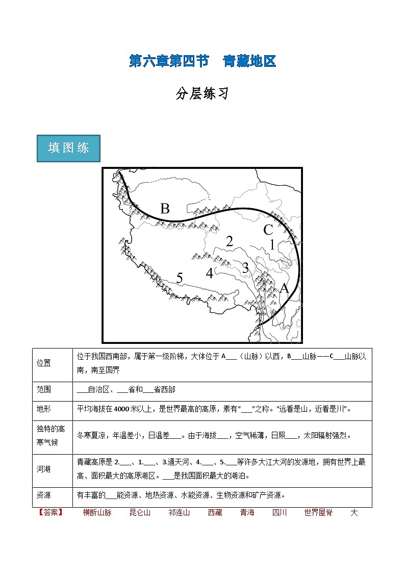 6.4青藏地区 同步练习（含答案解析）第1页