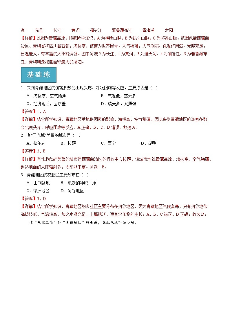 6.4青藏地区 同步练习（含答案解析）第2页