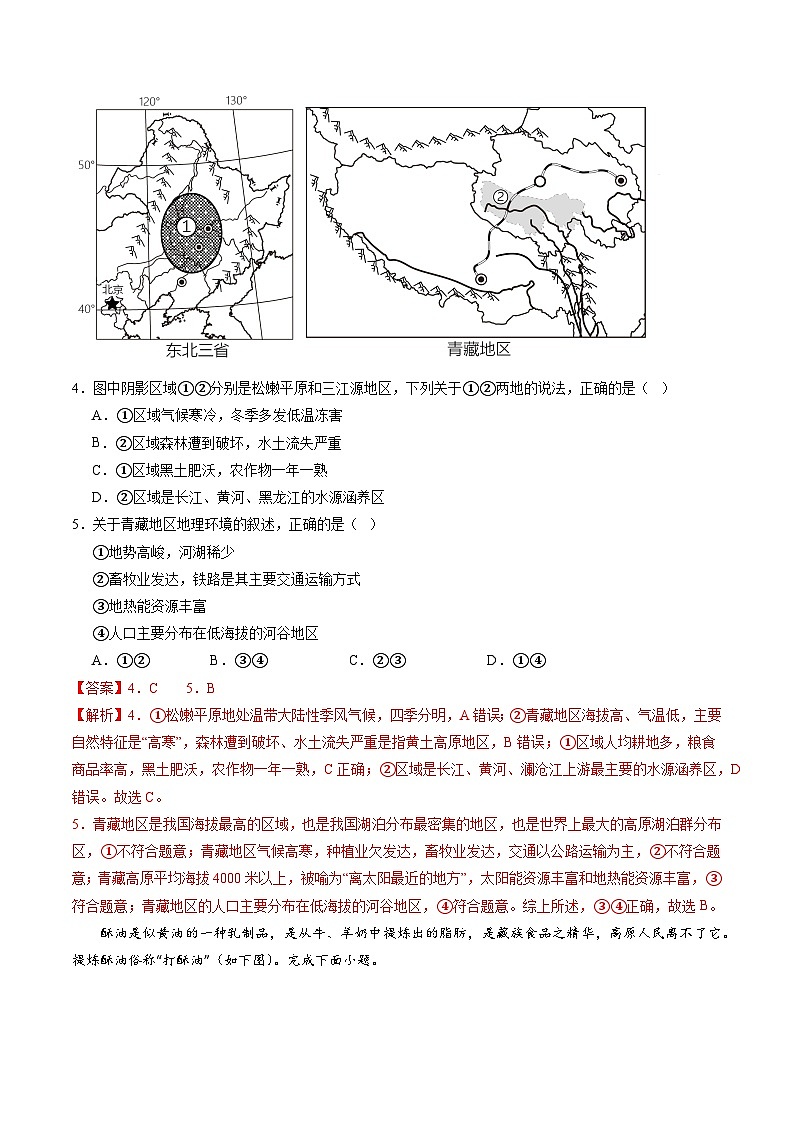 6.4青藏地区 同步练习（含答案解析）第3页