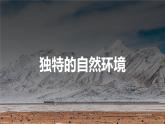 6.4青藏地区-八年级地理下册  同步教学课件+练习（粤教版）