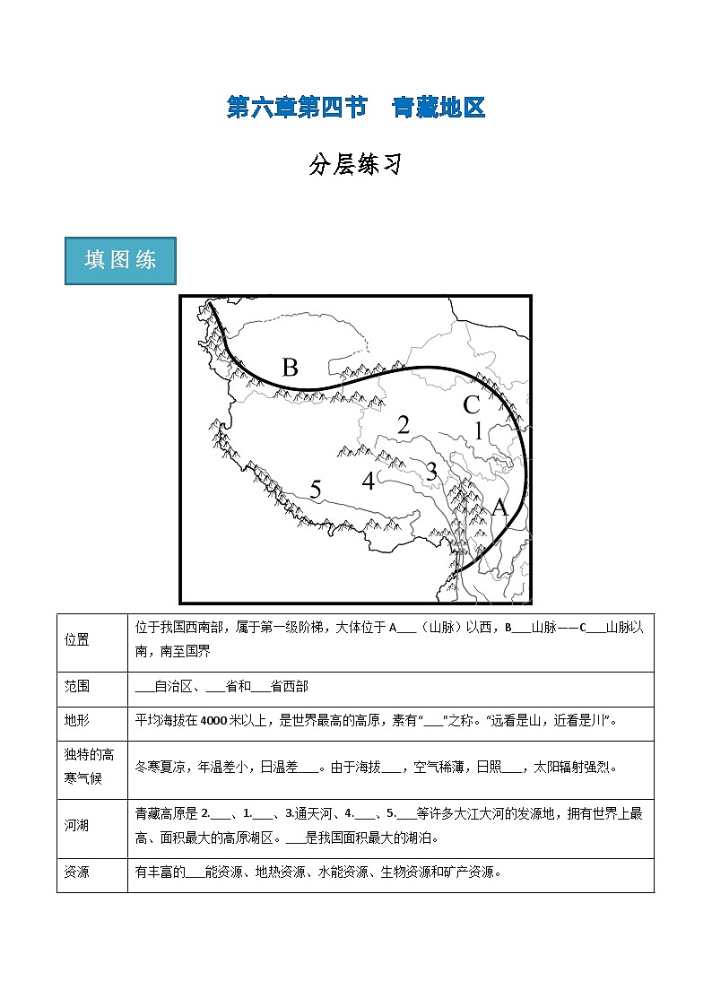 6.4青藏地区 同步练习第1页