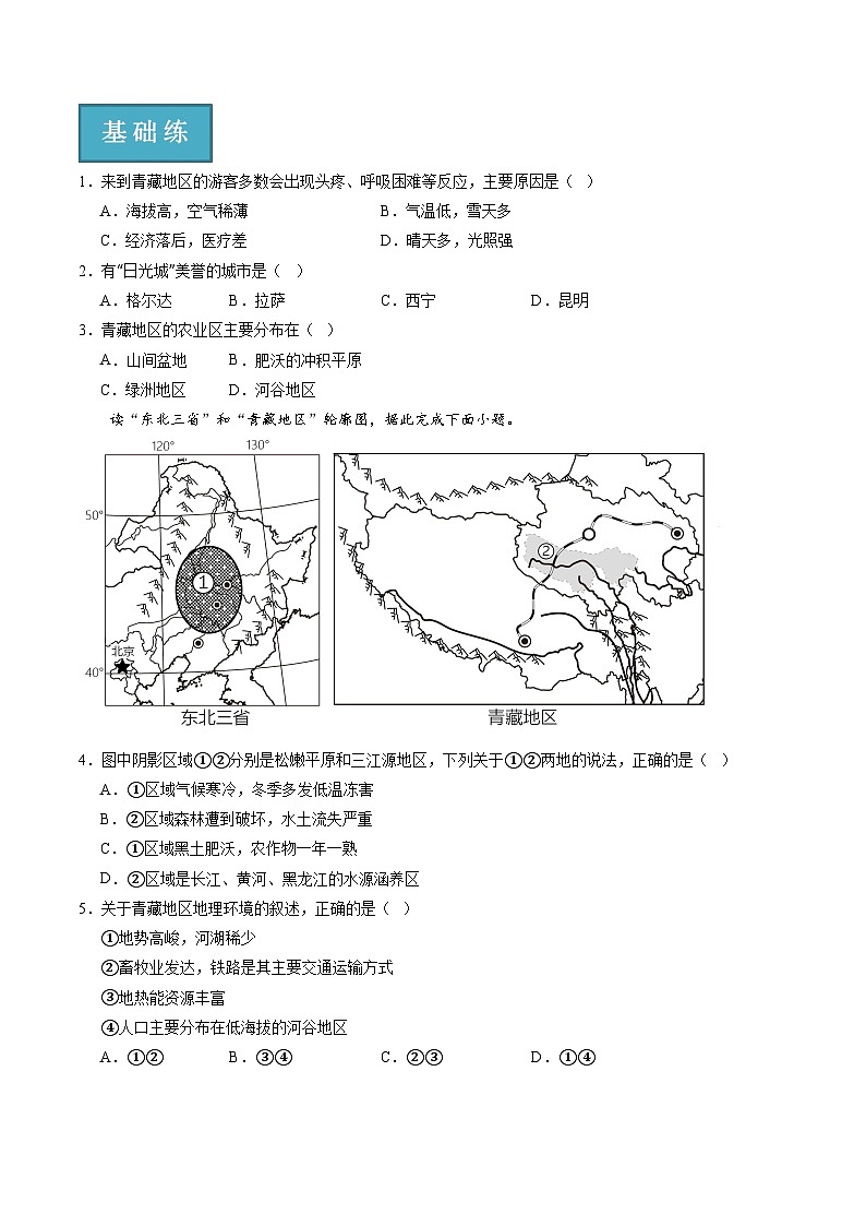 6.4青藏地区 同步练习第2页