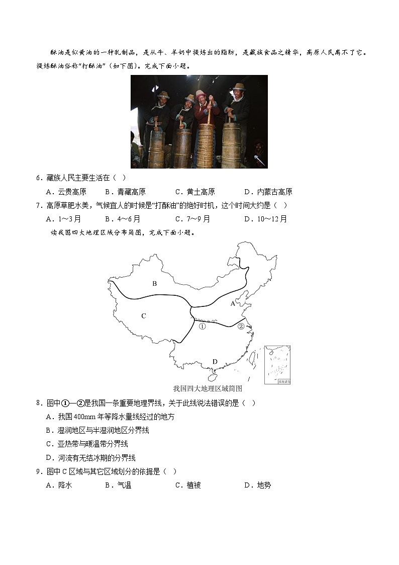 6.4青藏地区 同步练习第3页
