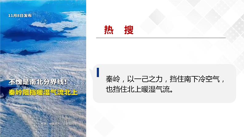 5.2重要的地理分界线-初中地理八年级下册 同步课件+同步练习（粤教版）第2页