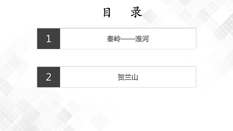 5.2重要的地理分界线-初中地理八年级下册 同步课件+同步练习（粤教版）第3页