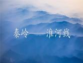 5  中国的地理差异-八年级地理下册  同步教学课件+练习（粤教版）