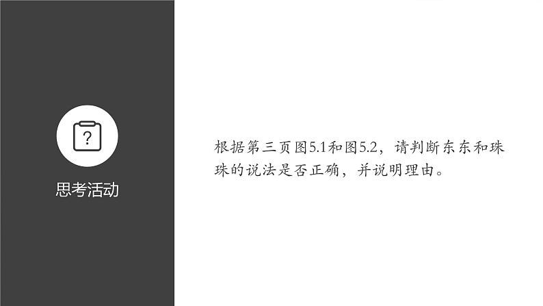 5.1地理区域-初中地理八年级下册 同步课件+同步练习（粤教版）第5页