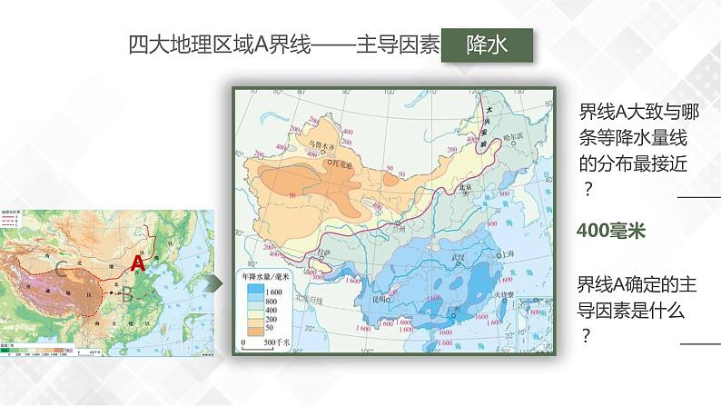 5.1地理区域-初中地理八年级下册 同步课件+同步练习（粤教版）第8页