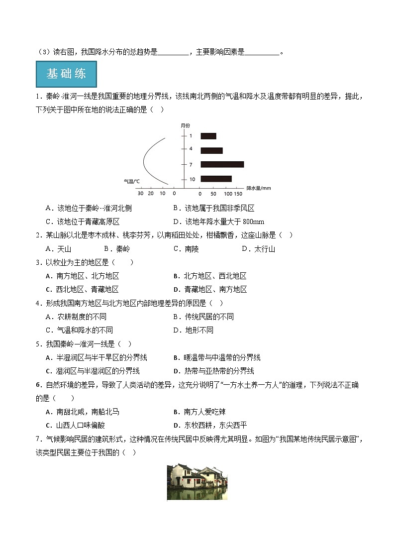 第五章  中国的地理差异 同步练习第2页