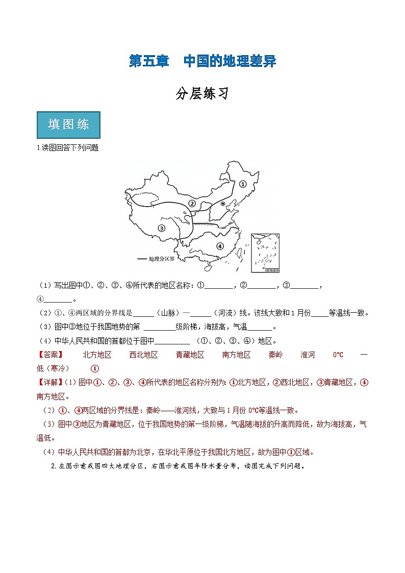 第五章  中国的地理差异 同步练习（含答案解析）第1页
