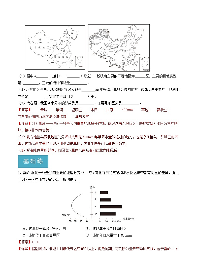 第五章  中国的地理差异 同步练习（含答案解析）第2页