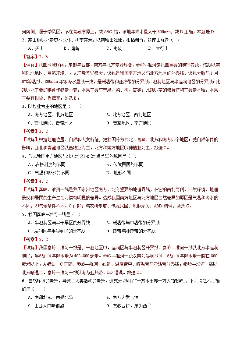 第五章  中国的地理差异 同步练习（含答案解析）第3页