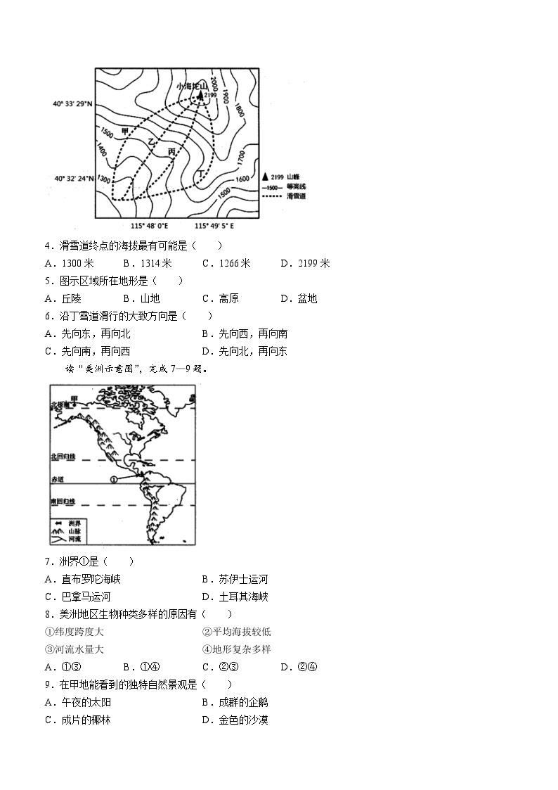 2022年广东省潮州市初中学业水平模拟考试地理试题02
