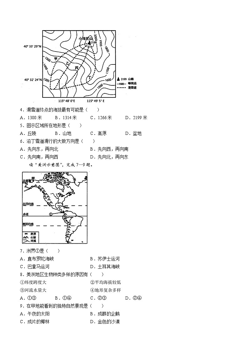 2022年广东省潮州市初中学业水平模拟考试地理试题02