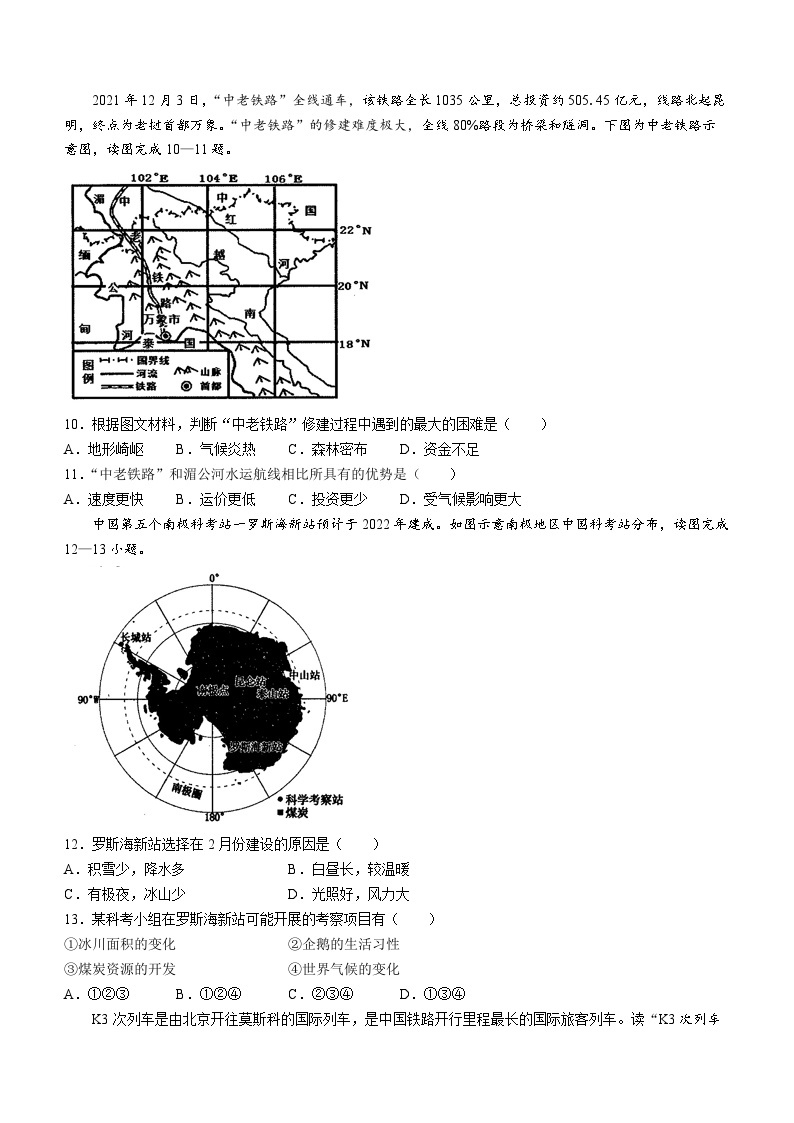 2022年广东省潮州市初中学业水平模拟考试地理试题03