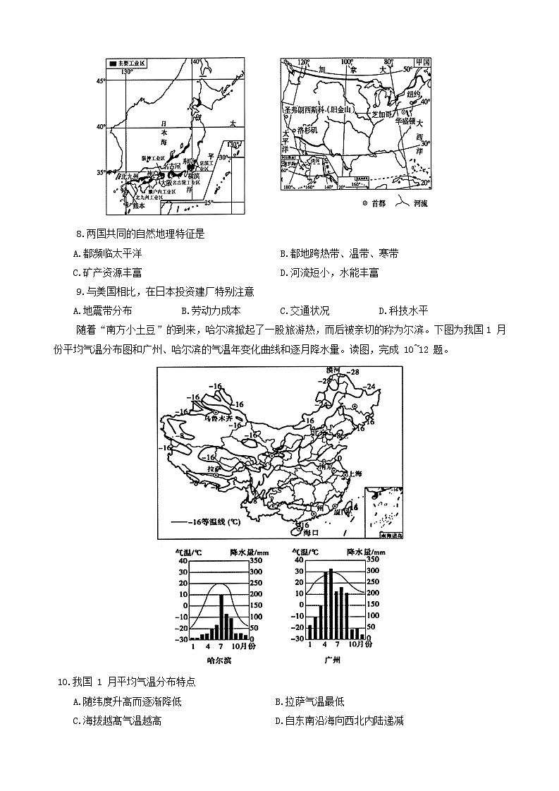 2024年河南省信阳市中考一模地理试题03