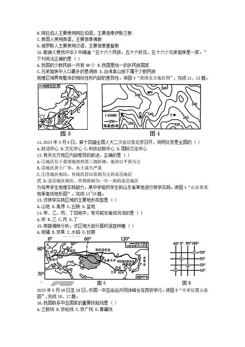 吉林省名校调研卷系列（省命题A）2023-2024学年+八年级下学期第一次月考考试地理试题+第2页