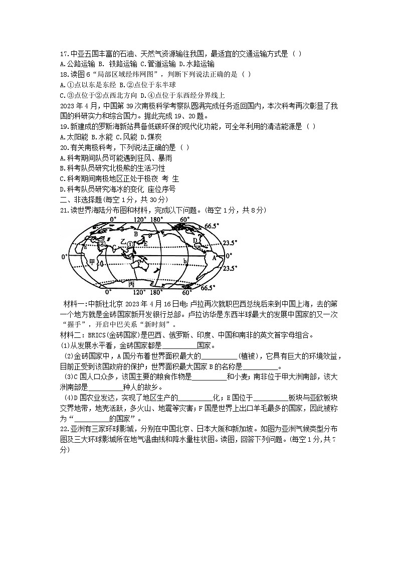 吉林省名校调研卷系列（省命题A）2023-2024学年+八年级下学期第一次月考考试地理试题+第3页