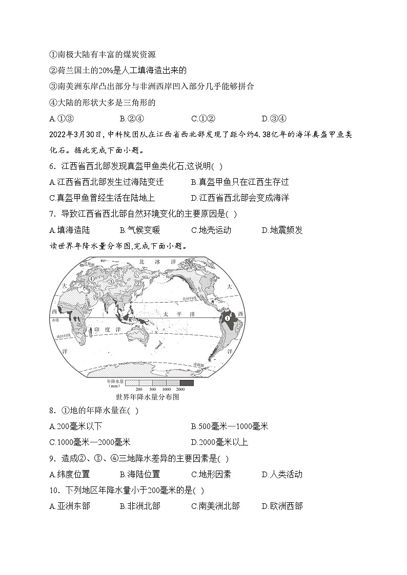 吉林省辽源市东丰县2023-2024学年七年级上学期期末测试地理试卷(含答案)02
