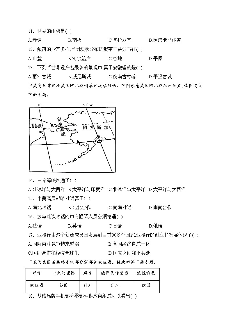 吉林省辽源市东丰县2023-2024学年七年级上学期期末测试地理试卷(含答案)03