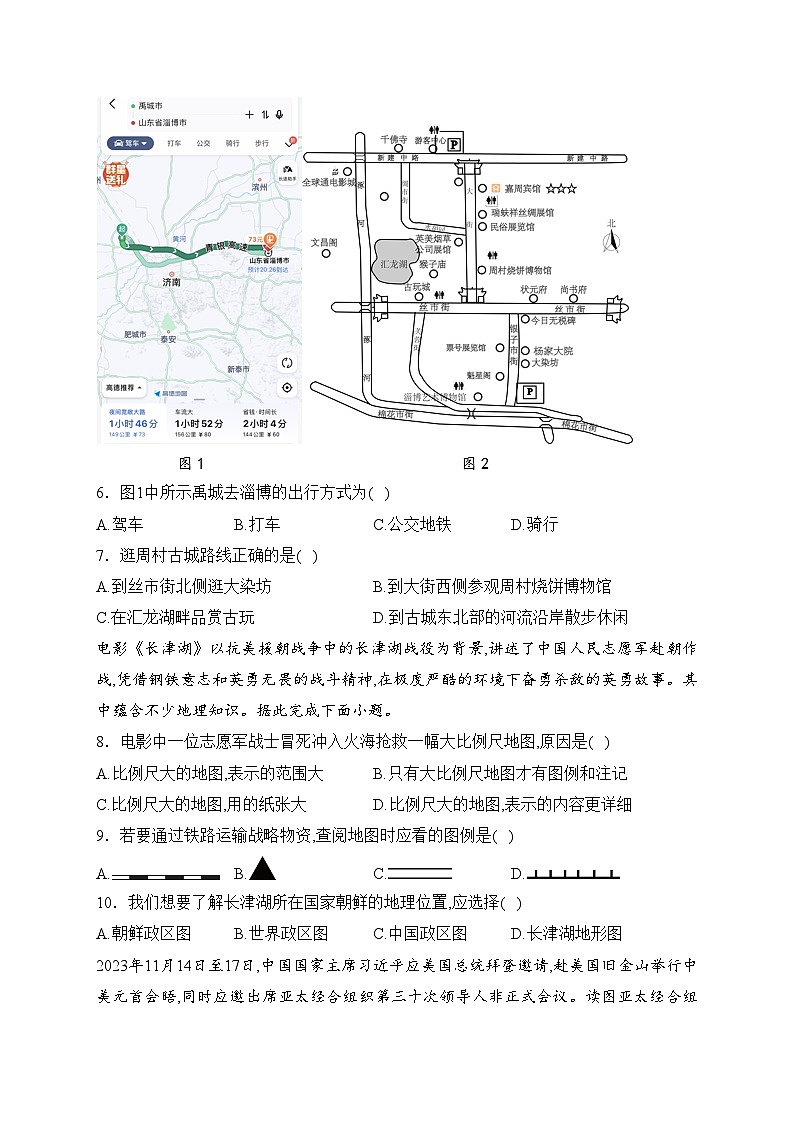 山东省德州市禹城市2023-2024学年七年级上学期期末质量检测地理试卷(含答案)03