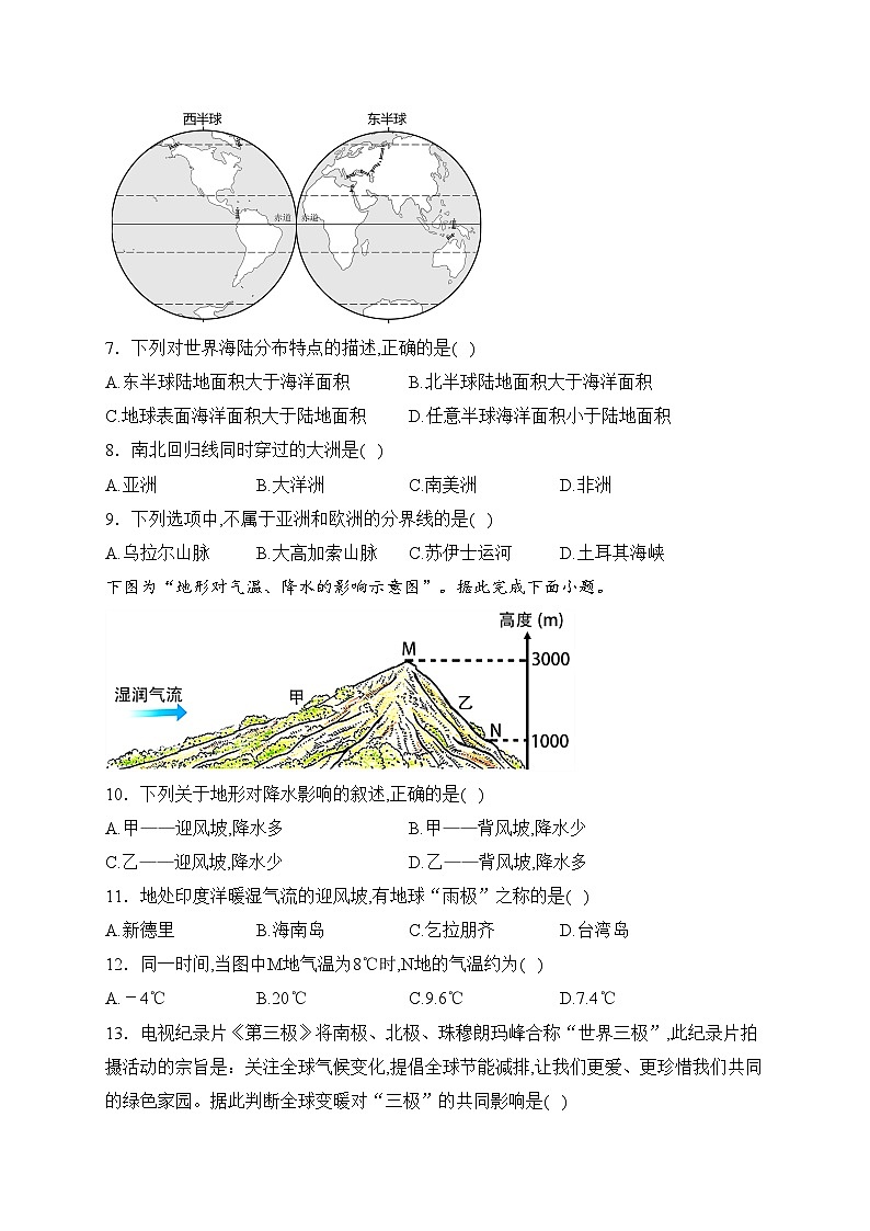 山西省朔州市右玉县2023-2024学年七年级上学期期末教学评估地理试卷(含答案)02