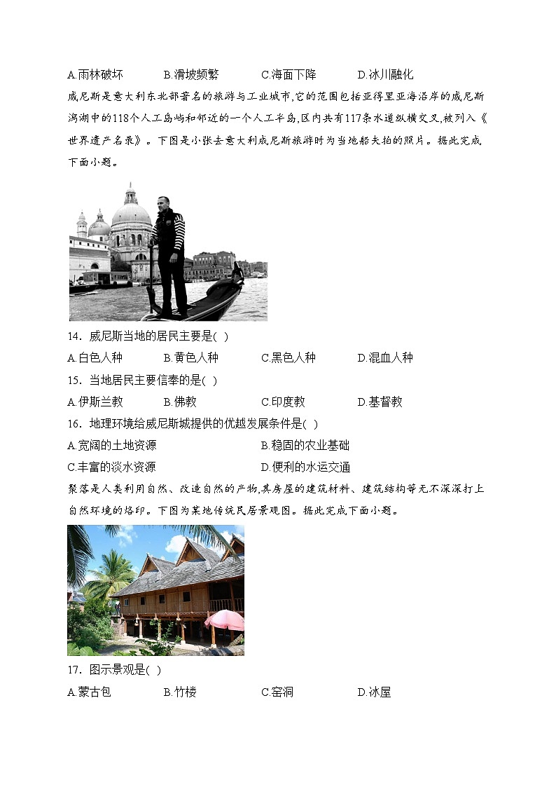 山西省朔州市右玉县2023-2024学年七年级上学期期末教学评估地理试卷(含答案)03