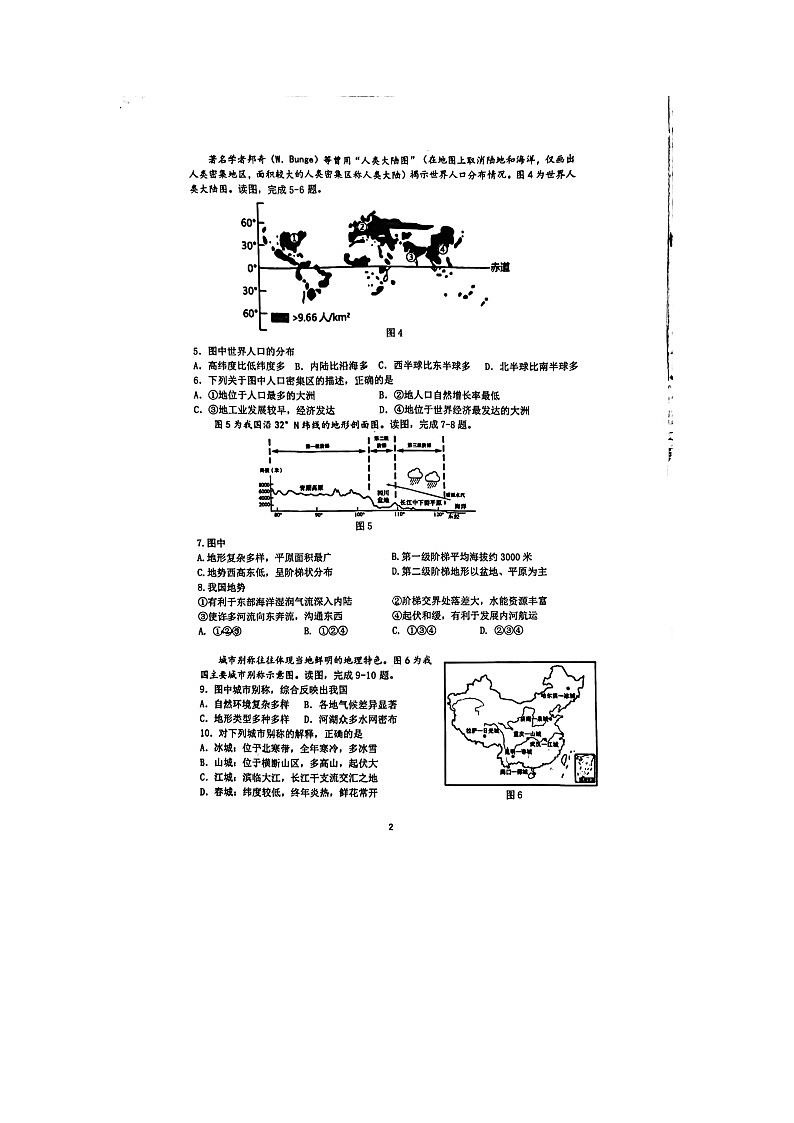 2024年山东省济南市历下区中考一模地理试题（扫描版无答案）02