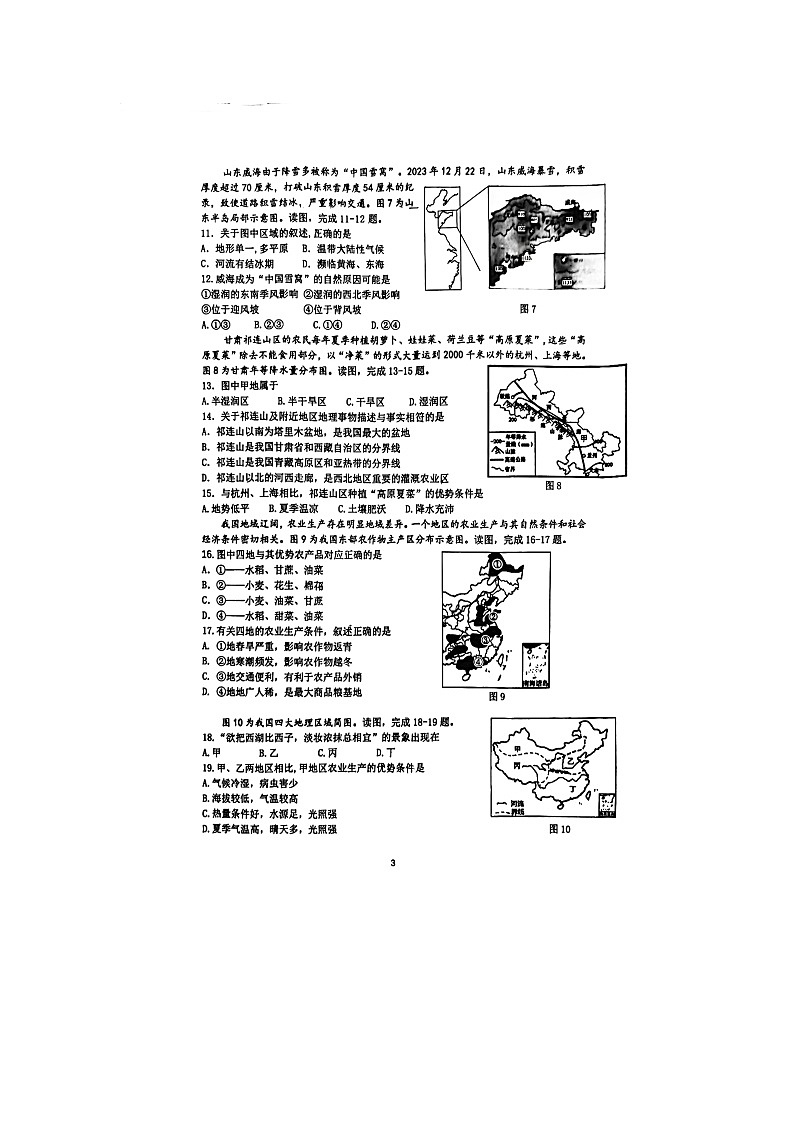 2024年山东省济南市历下区中考一模地理试题（扫描版无答案）03