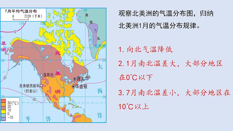 6.3美洲（第二课时）课件2023-2024学年湘教版地理七年级下册03