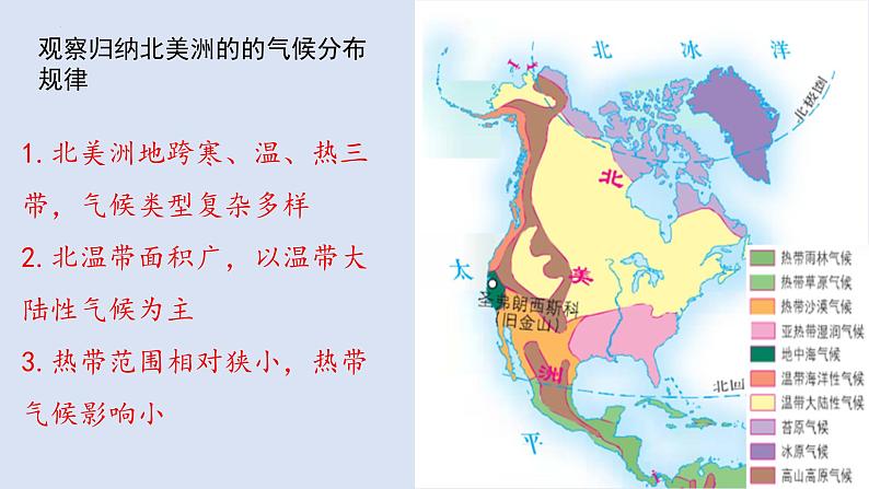 6.3美洲（第二课时）课件2023-2024学年湘教版地理七年级下册05