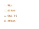 2.2+海陆的变迁+说课课件-2023-2024学年七年级地理上学期人教版