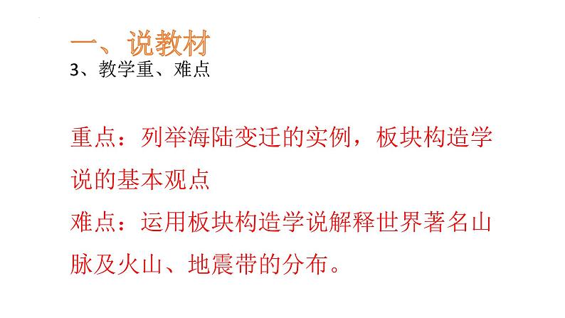 2.2+海陆的变迁+说课课件-2023-2024学年七年级地理上学期人教版05