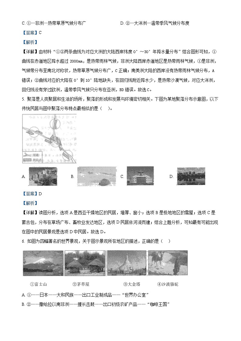 精品解析：2024年山东省泰安市新泰市中考一模地理试题（解析版）第3页