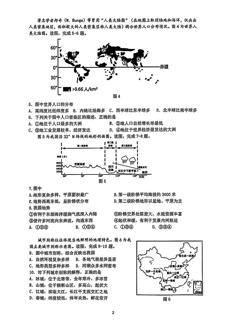 2024年山东省济南市历下区中考一模地理试题02