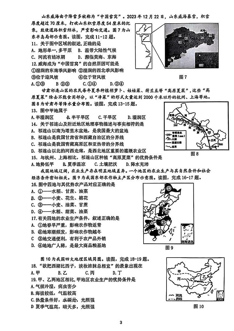 2024年山东省济南市历下区中考一模地理试题03