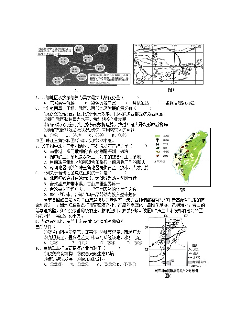 湖北省咸丰县清坪镇民族初级中学2023—2024学年八年级下学期第一次月考地理试卷+第2页