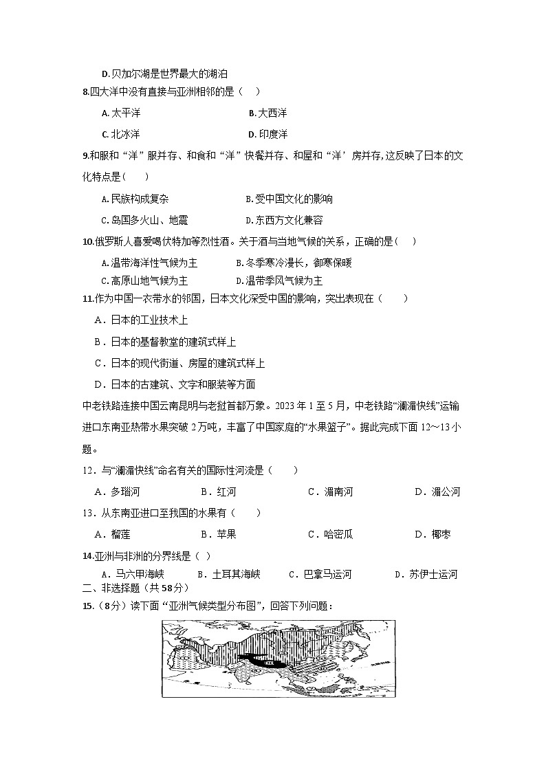 海南省琼海市嘉积中学2023-2024学年七年级下学期第一次月考地理试题A卷02