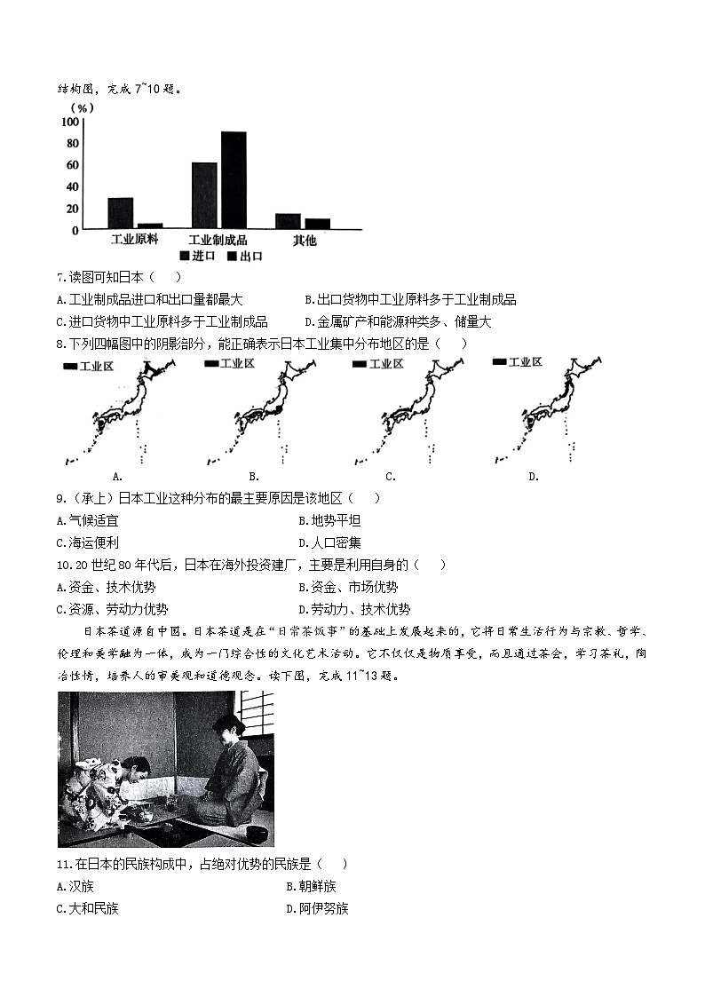 陕西省咸阳市秦都区咸阳市秦都中学2023-2024学年七年级下学期3月月考地理试题02