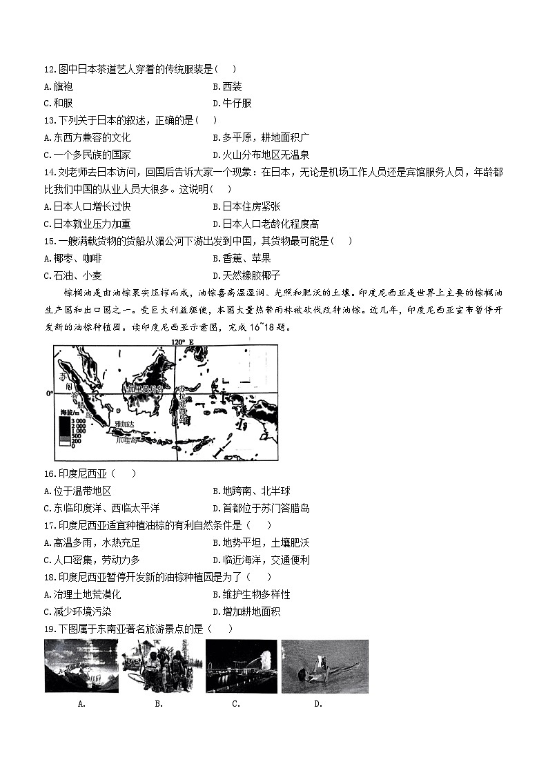 陕西省咸阳市秦都区咸阳市秦都中学2023-2024学年七年级下学期3月月考地理试题03