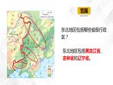 7.1东北地区-八年级地理下册  同步教学课件+练习（粤教版）