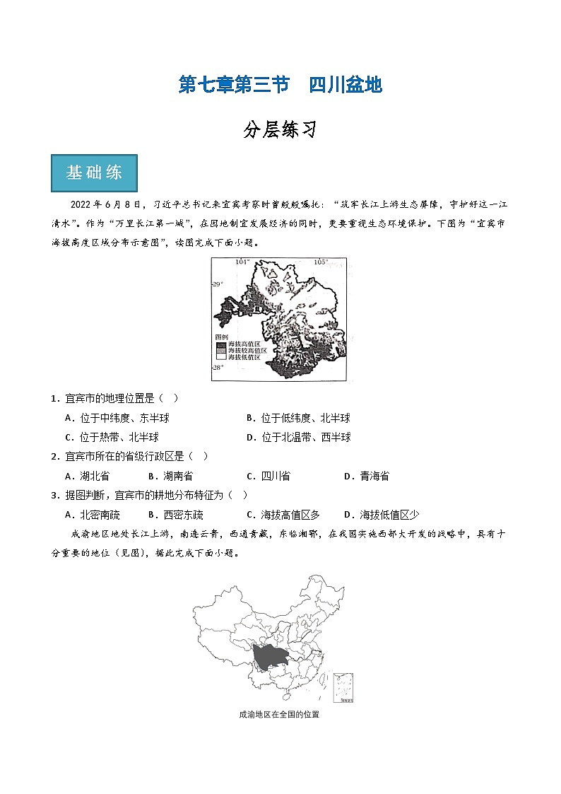 7.3四川盆地 同步练习第1页