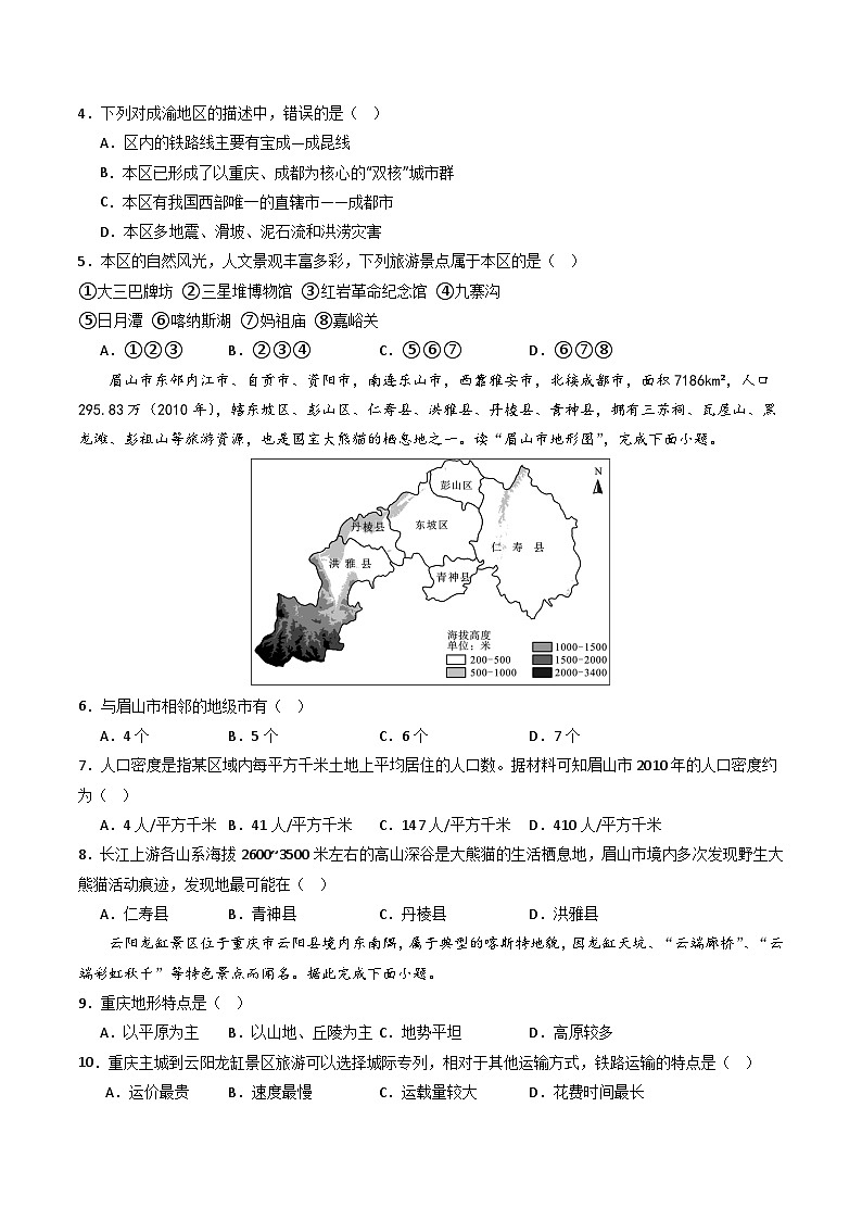 7.3四川盆地 同步练习第2页