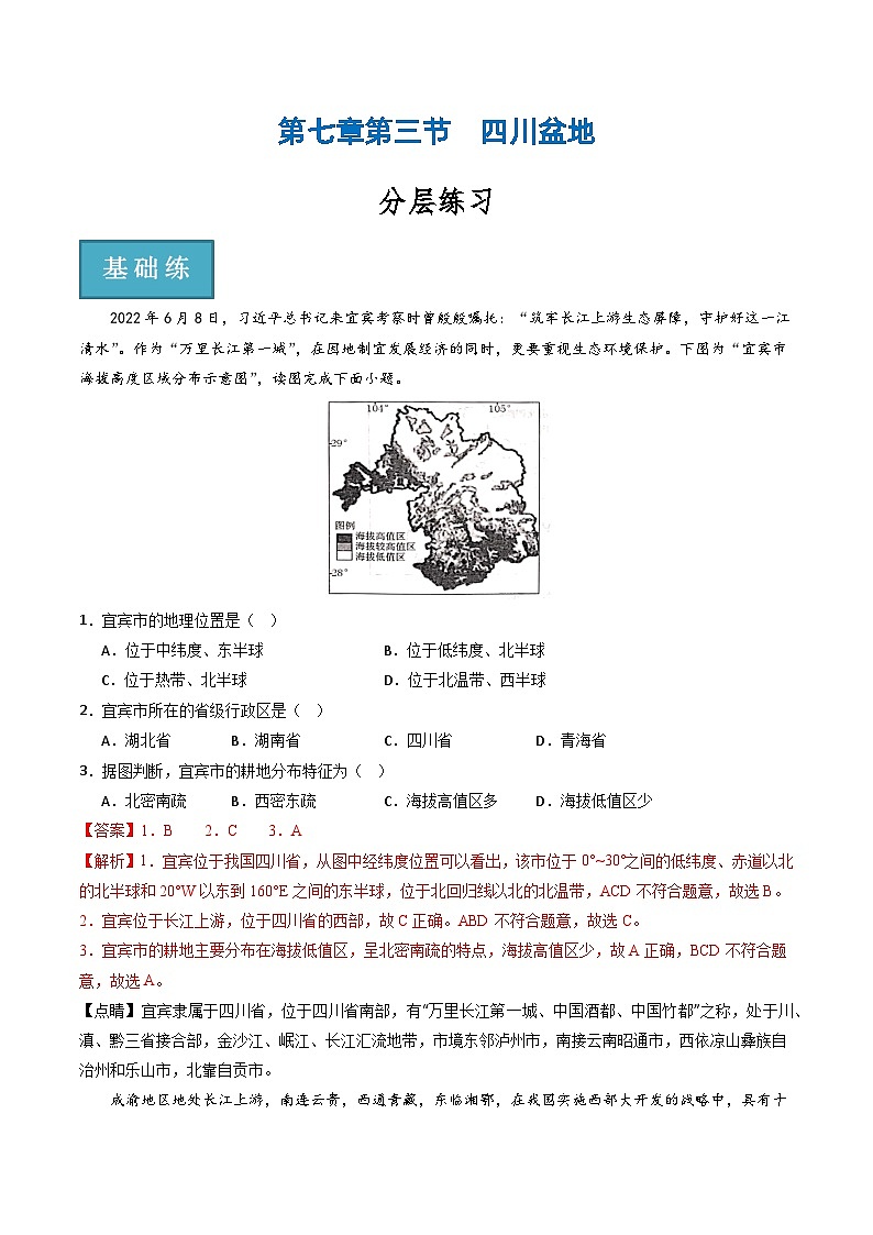 7.3四川盆地 同步练习（含答案解析）第1页