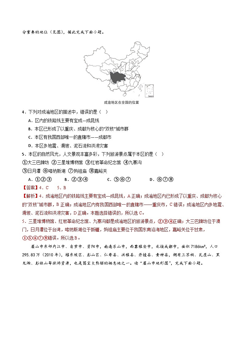 7.3四川盆地 同步练习（含答案解析）第2页