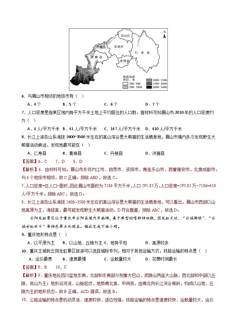 7.3四川盆地 同步练习（含答案解析）第3页