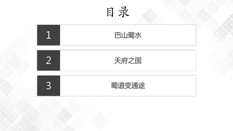 7.3四川盆地-初中地理八年级下册 同步课件（粤教版）第2页