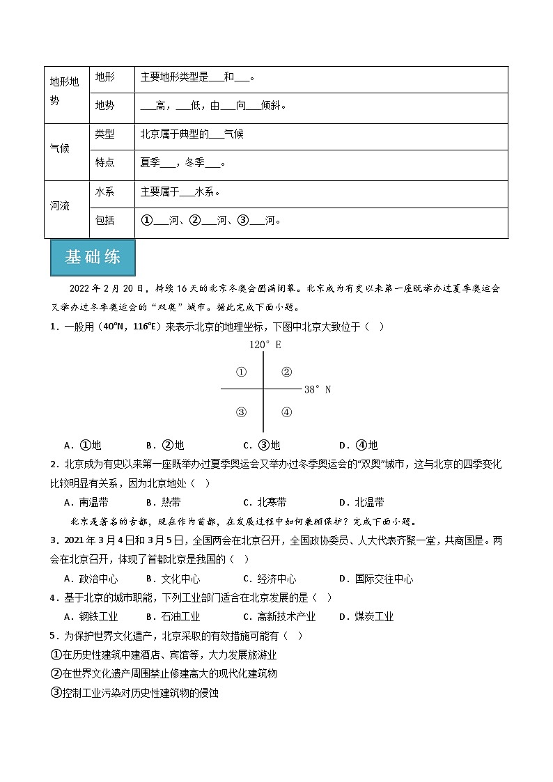 7.4北京市 同步练习第2页