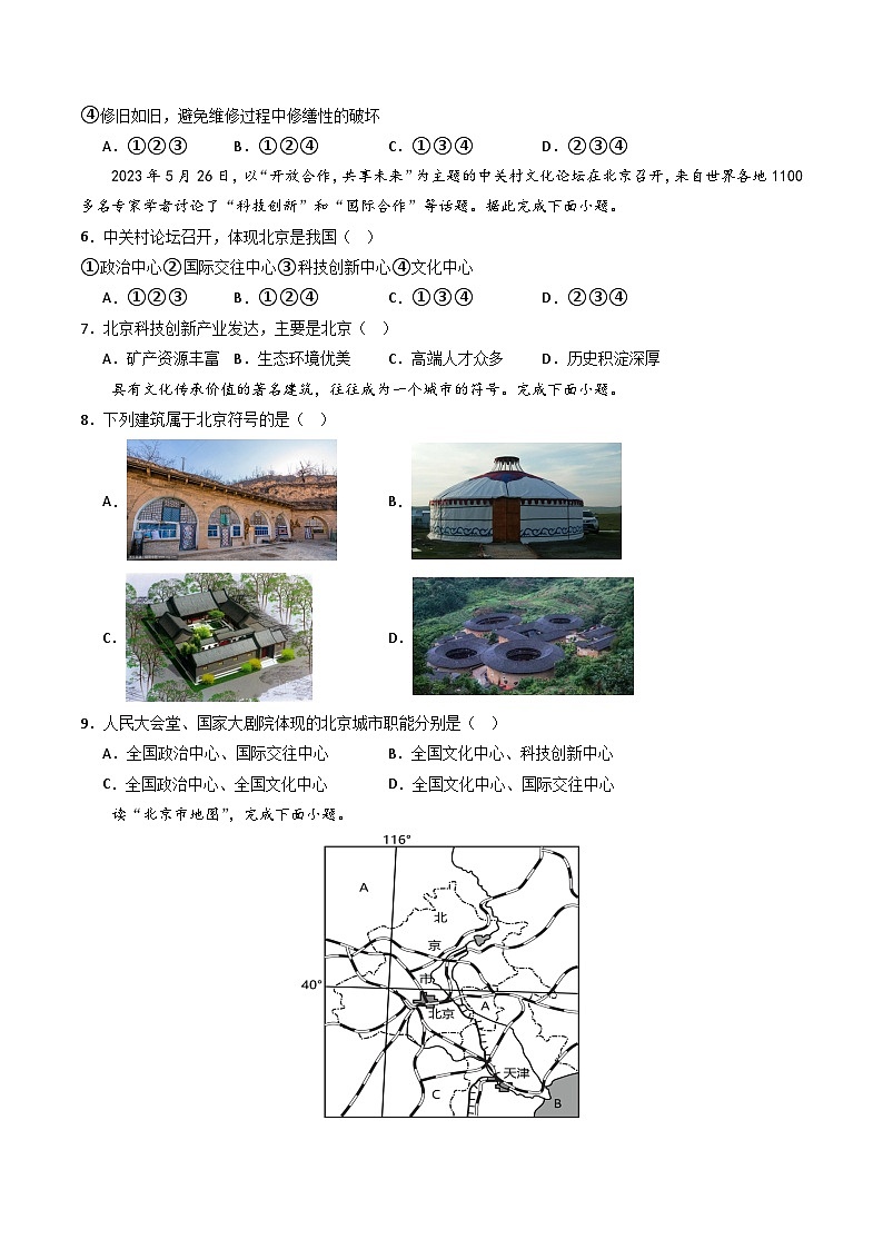 7.4北京市 同步练习第3页